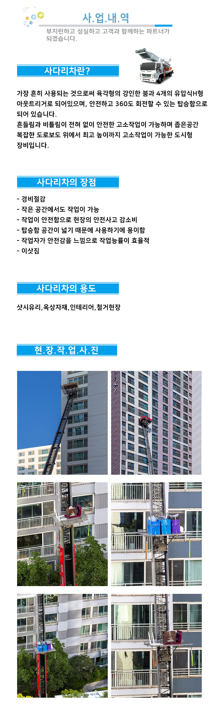 부산사다리차스카이차