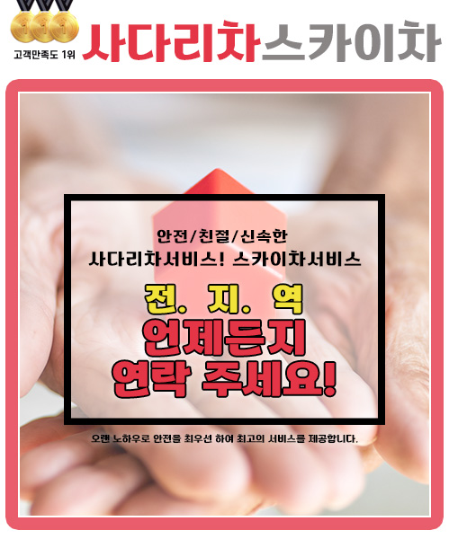 사다리차스카이차 모바일 비주얼 0