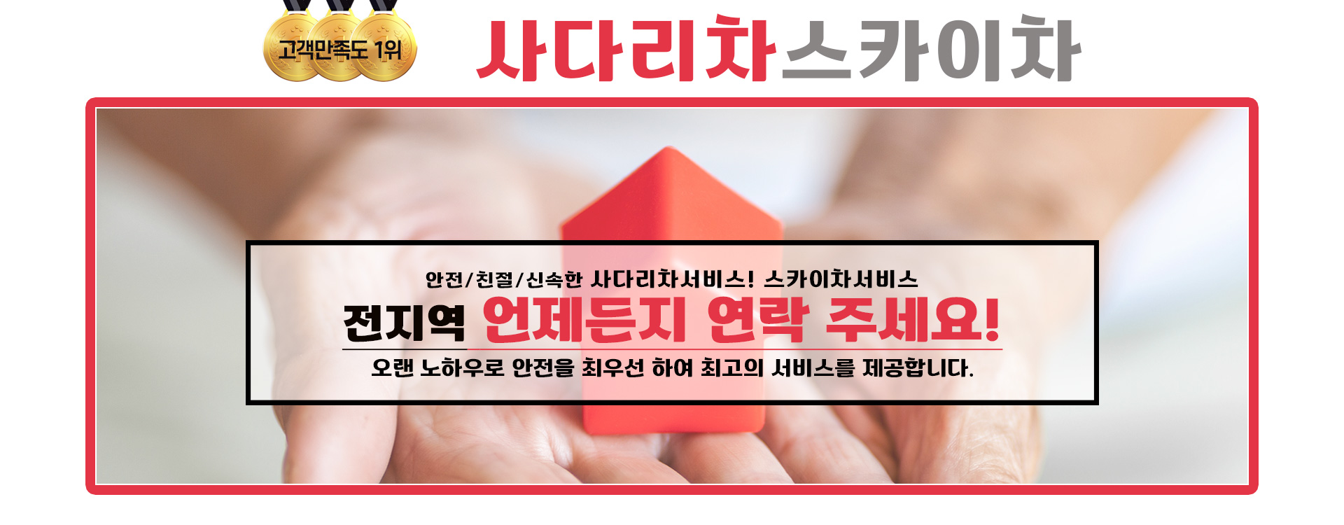 사다리차스카이차 PC 비주얼 0